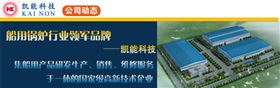 凯能科技公司动态