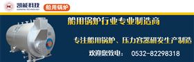 船用锅炉
