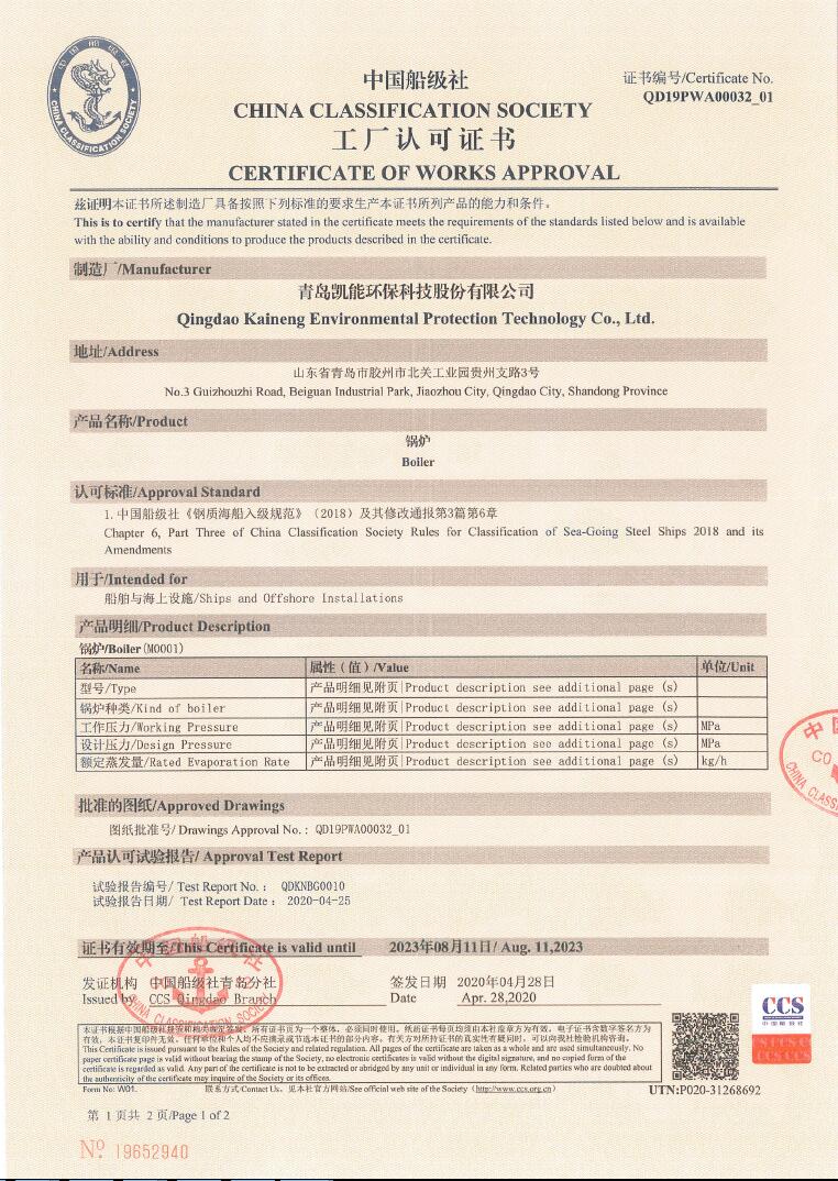 中国船级社工厂认可证书