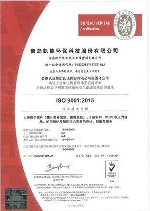 三证合一：ISO 9001：2015质量体系认证证书