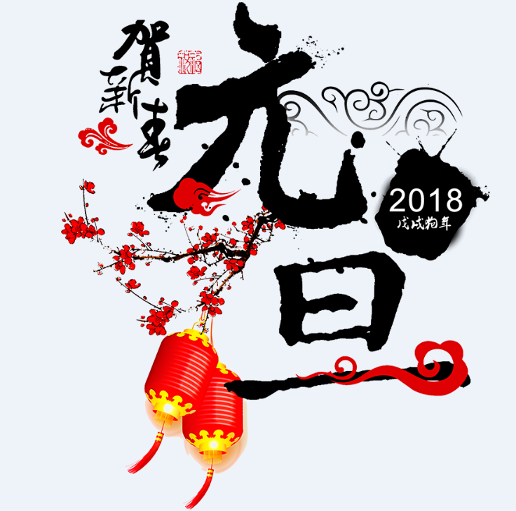 凯能科技2018年元旦放假安排