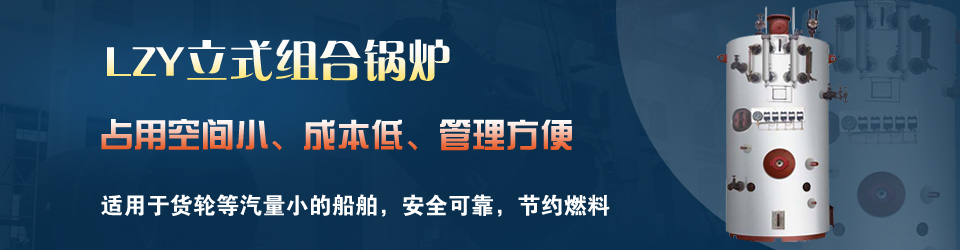 青岛凯能科技LZY型立式螺纹管组合锅炉专业制造商