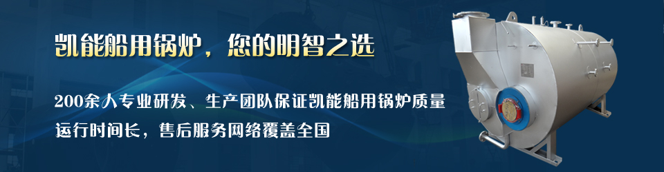 青岛凯能科技专业的ZWY型卧式螺纹管锅炉制造商