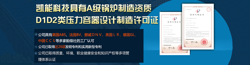 专业的船用锅炉、船用废气锅炉、压力容器制造商